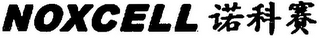 NOXCELL logo