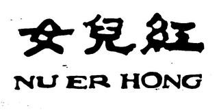 NU ER HONG logo