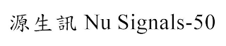 NU SIGNALS-50 logo