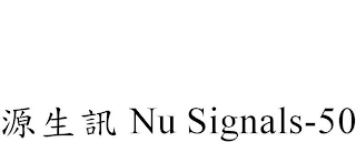 NU SIGNALS-50 logo