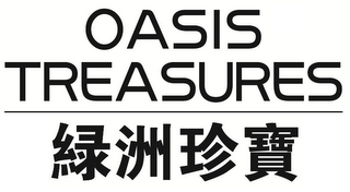OASIS TREASURES logo