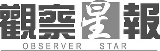 OBSERVER STAR logo