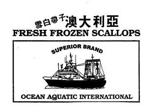 OCEAN AQUATIC INTERNATIONAL FRESH FROZEN SCALLOPS SUPERIOR BRAND logo