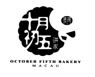 OCTOBER FIFTH BAKERY MACAU logo
