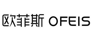 OFEIS logo