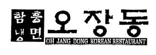 OH JANG DONG KOREAN RESTAURANT logo