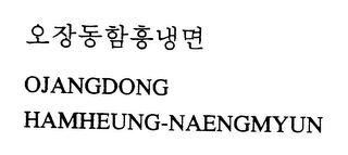 OJANGDONG HAMHEUNG-NAENGMYUN logo
