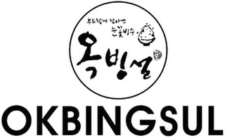 OKBINGSUL logo