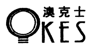 OKES logo