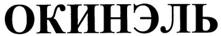 OKNHEJIB logo