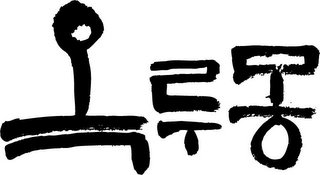 OKRUMONG logo