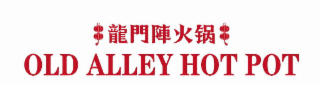 OLD ALLEY HOT POT logo