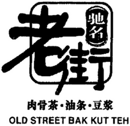 OLD STREET BAK KUT TEH logo