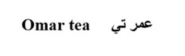 OMAR TEA logo