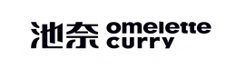 OMELETTE CURRY logo