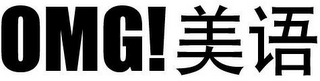 OMG! logo
