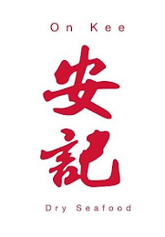 ON KEE DRY SEAFOOD logo