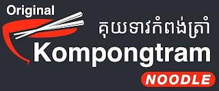 ORIGINAL KOMPONGTRAM NOODLE logo