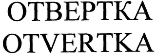 OTBEPTKA OTVERTKA logo