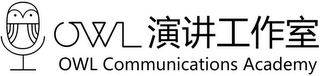 OWL OWL COMMUNICATIONS ACADEMY logo