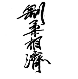 PACIFIC ASSOCIATION OF WOMEN MARTIAL ARTISTS HARD AND SOFT WORKING TOGETHER BECOME COMPLETE. logo
