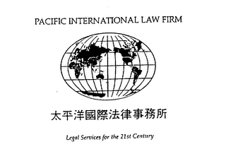 PACIFIC INTERNATIONAL LAW FIRM LEGAL SERVICES FOR THE 21ST CENTURY logo