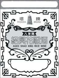 PAGODA BRAND AGED SHAO XING RICE WINE logo