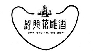 PAGODA BRAND SHAO HSING HUA TIAO CHIEW logo