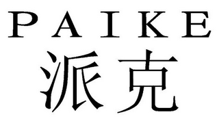 PAIKE logo
