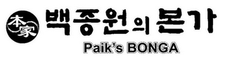 PAIK'S BONGA logo