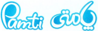 PAMTI logo
