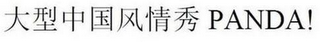 PANDA! logo