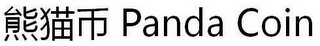 PANDA COIN logo