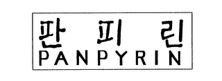 PANPYRIN logo
