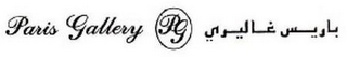 PARIS GALLERY PG logo