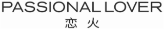 PASSIONAL LOVER logo
