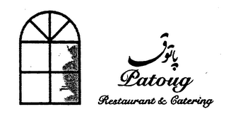 PATOUG RESTAURANT & CATERING logo