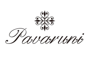 PAVARUNI logo