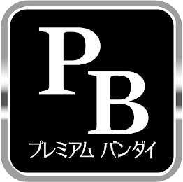 PB logo
