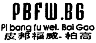 PBFW.BG PI BANG FU WEL. BAI GAO logo