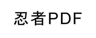 PDF logo