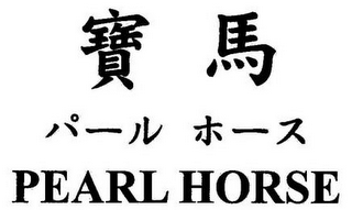 PEARL HORSE logo