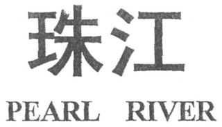 PEARL RIVER logo