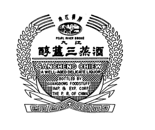 PEARL RIVER BRIDGE SANCHENG CHIEW A WELL-AGED DELICATE LIQUOR BOTTLED BY GUANGDONG FOODSTUFF IMP. & EXP. CORP THE P. R. OF CHINA logo