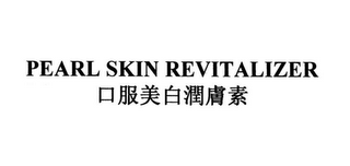 PEARL SKIN REVITALIZER logo