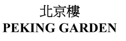 PEKING GARDEN logo