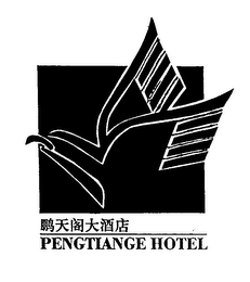 PENGTIANGE HOTEL logo