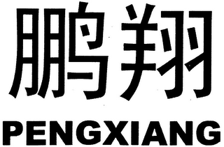 PENGXIANG logo