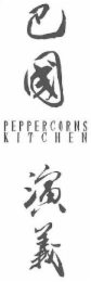 PEPPERCORNS KITCHEN logo