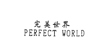 PERFECT WORLD logo